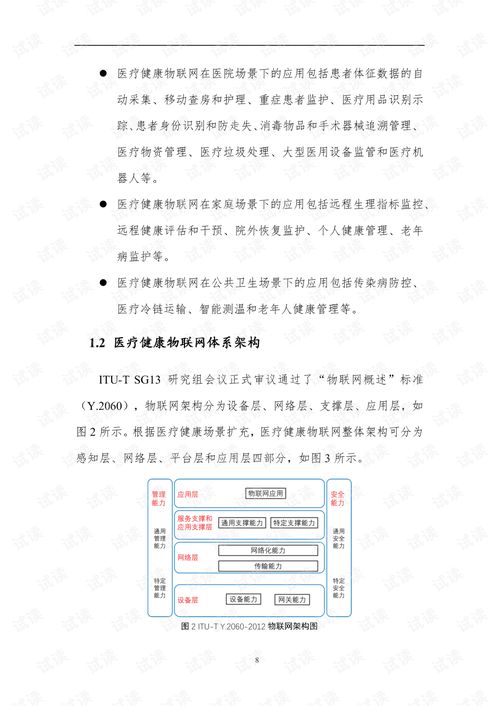 2020醫療健康物聯網技術與應用研究報告解讀